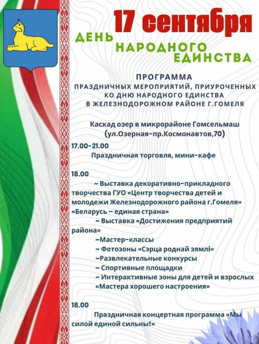день народного единства в железнодорожном районе