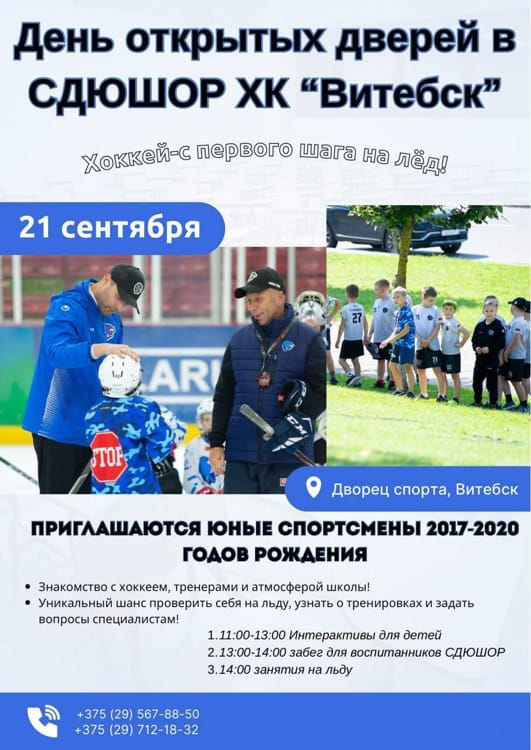 день открытых дверей хоккей