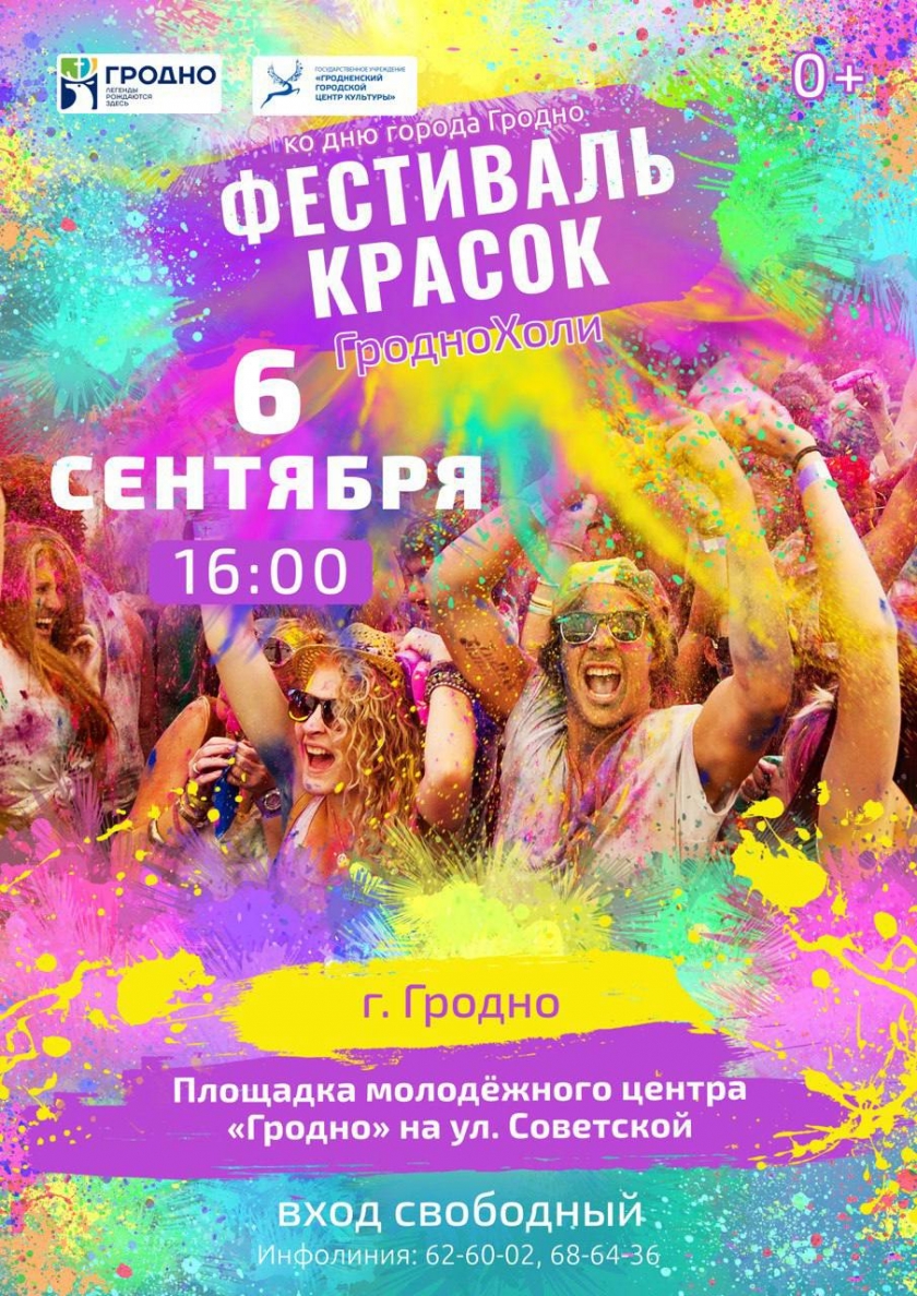 фестиваль красок 