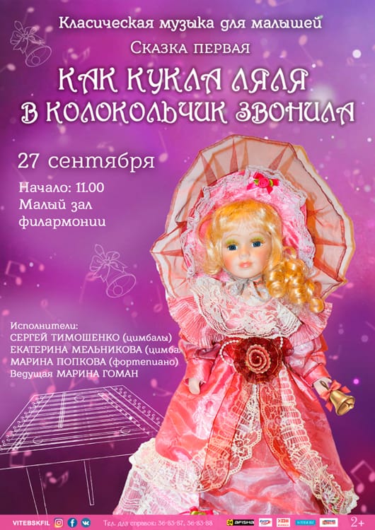 Концерт в Филармонии