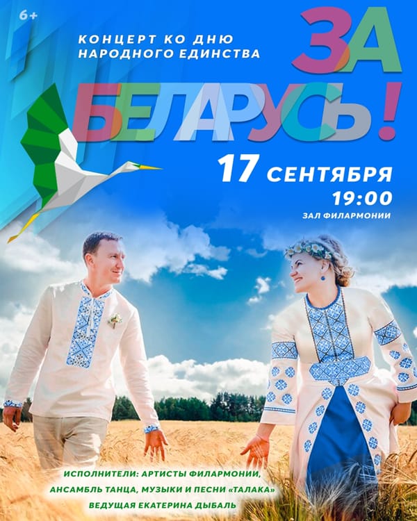 концерт в филармонии Витебск