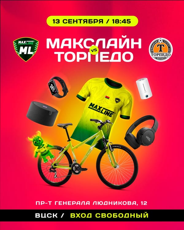 Афиша 12-14 сентября в Витебске