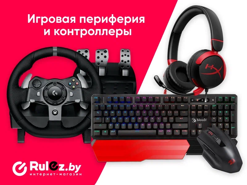 Полный контроль: игровая периферия и контроллеры