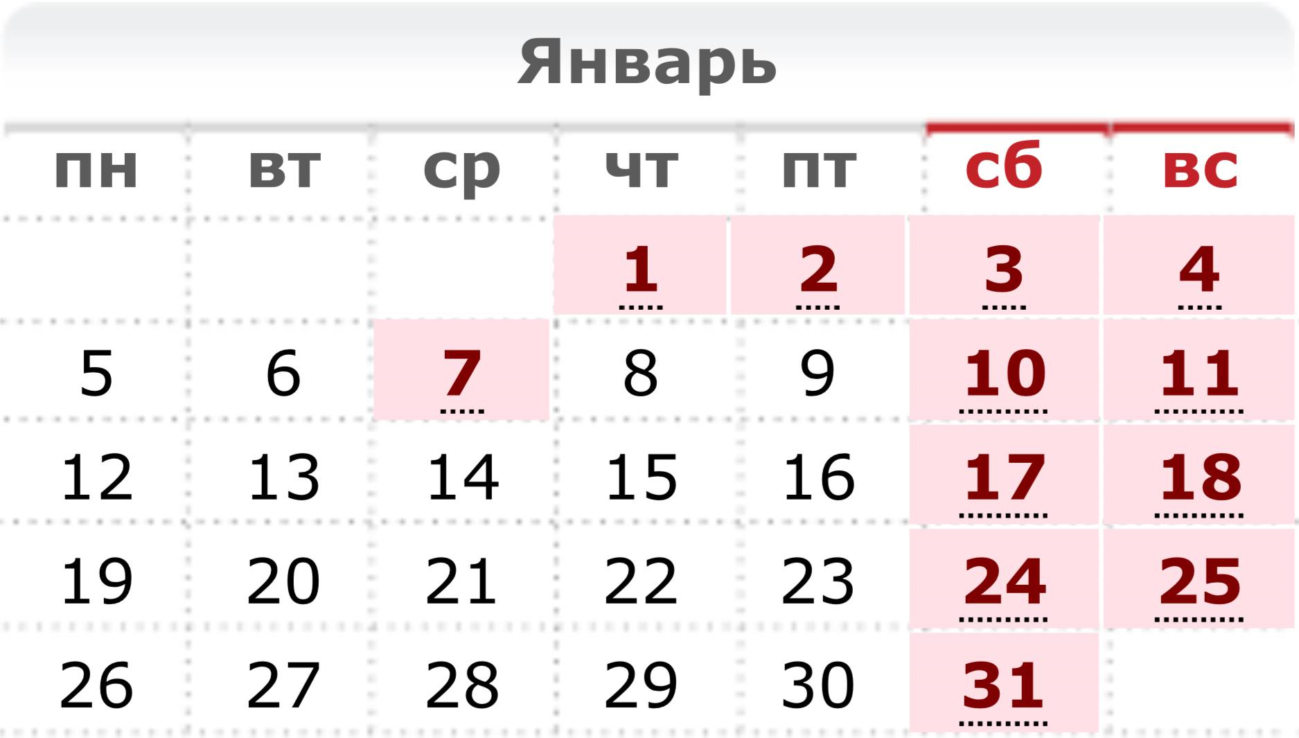 Календарь января 2026 года выходные и рабочие дни