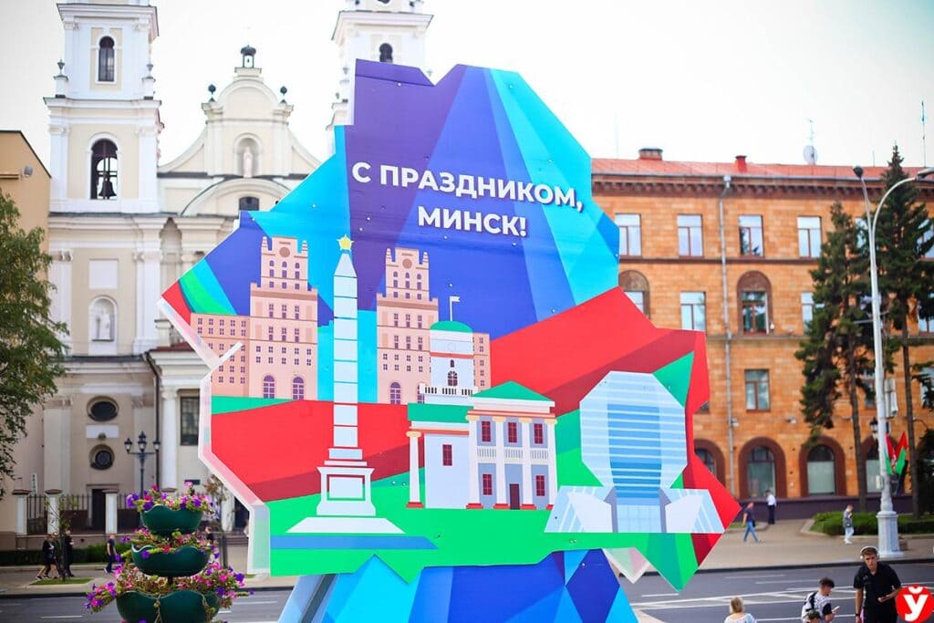 день города минск 2025