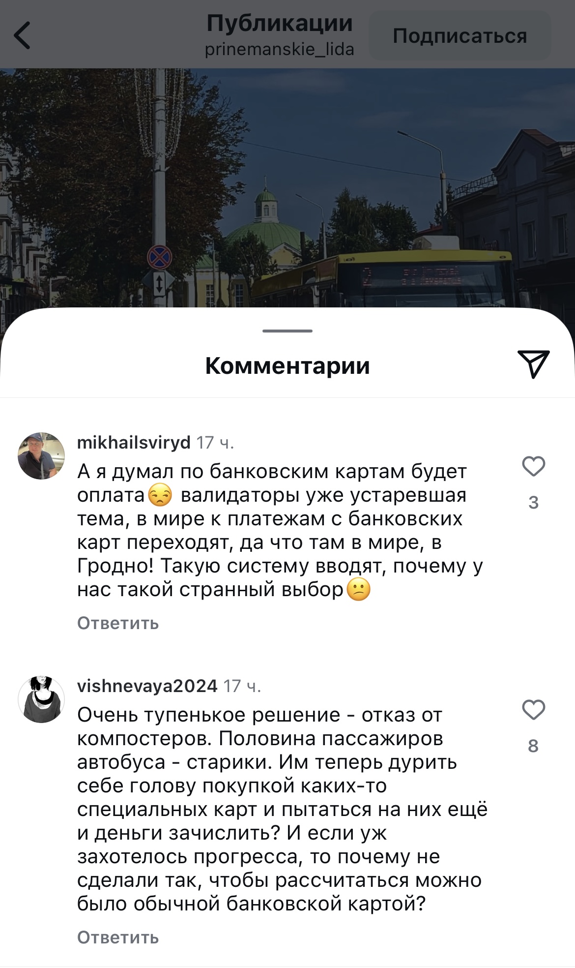 В Лиде устанавливают валидаторы