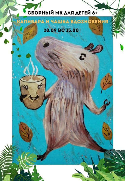 мастер-классы для детей Витебск