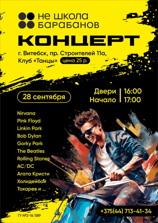 Концерт барабанщиков Витебск