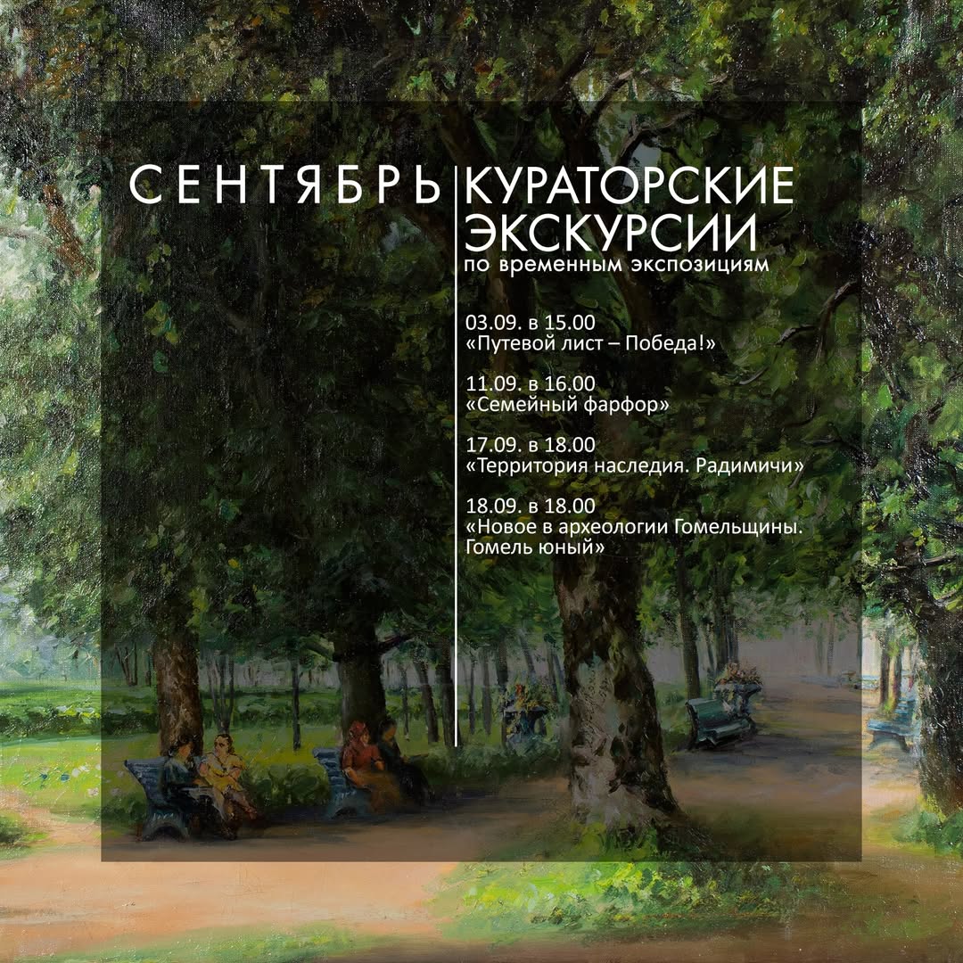 кураторские экскурсии