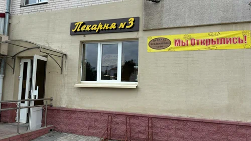 пекарня минск
