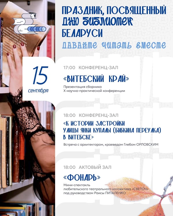 День библиотек 2025