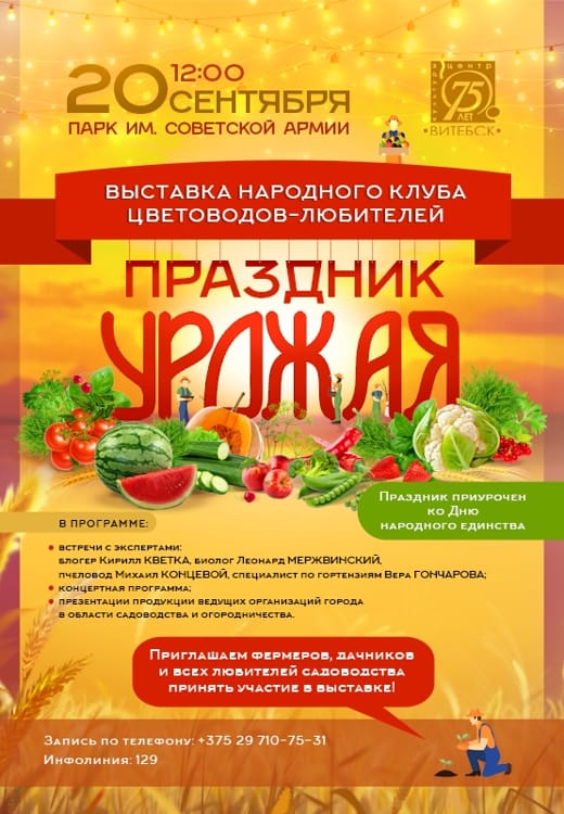 праздник урожая в Мазурино