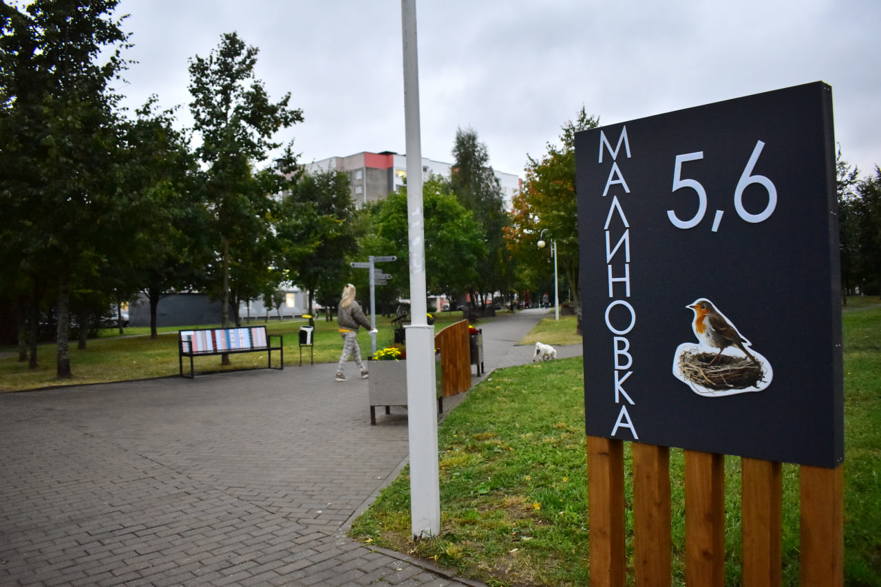 Малиновка зона отдыха