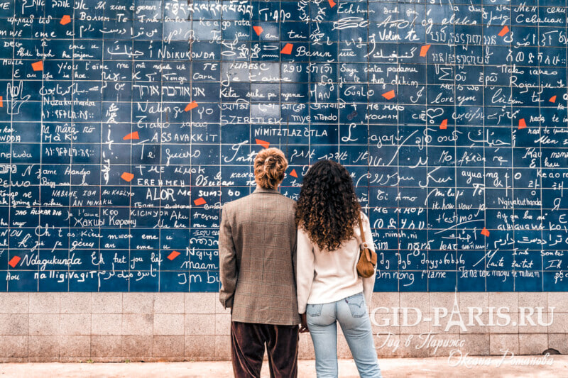 Стена любви Париж