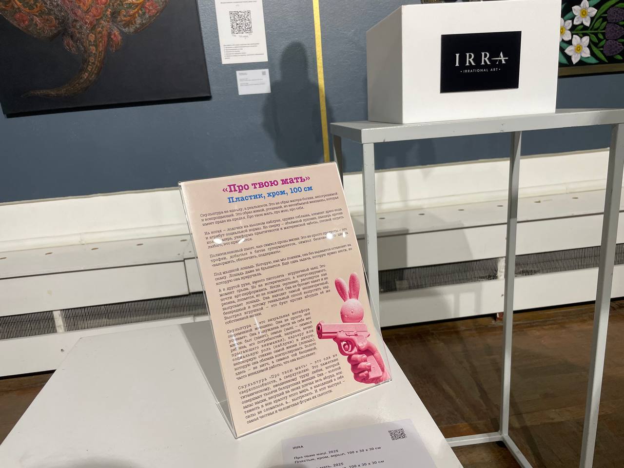 осенний салон 2025 про твою мать