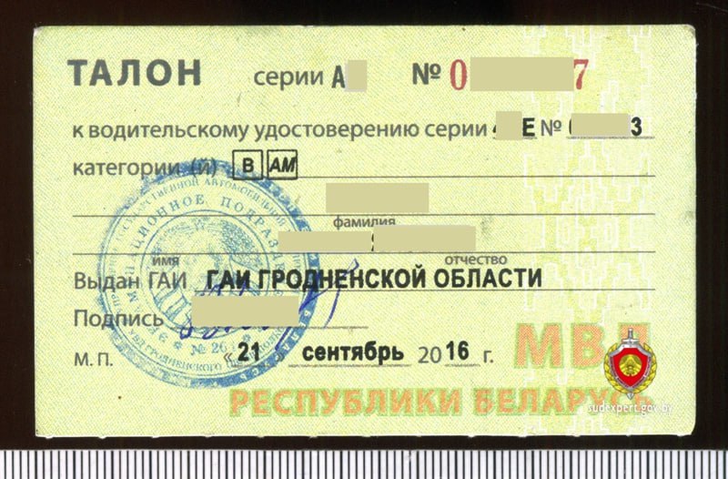 поддельный талон права