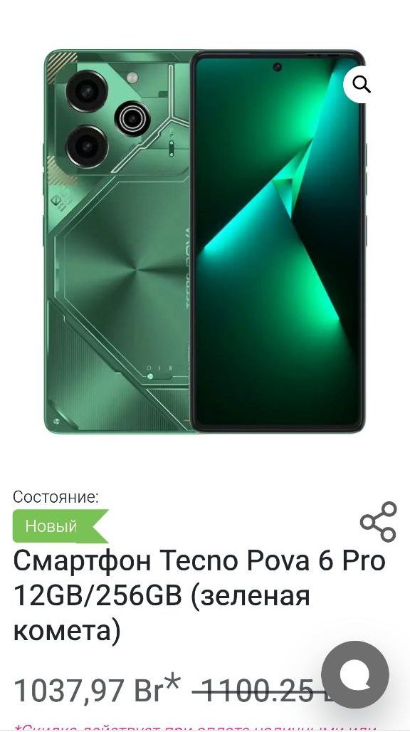 цена на смартфон