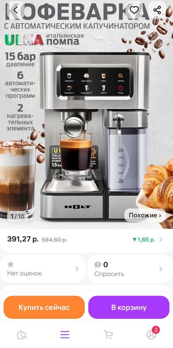 магазин Ценопад кофемашина