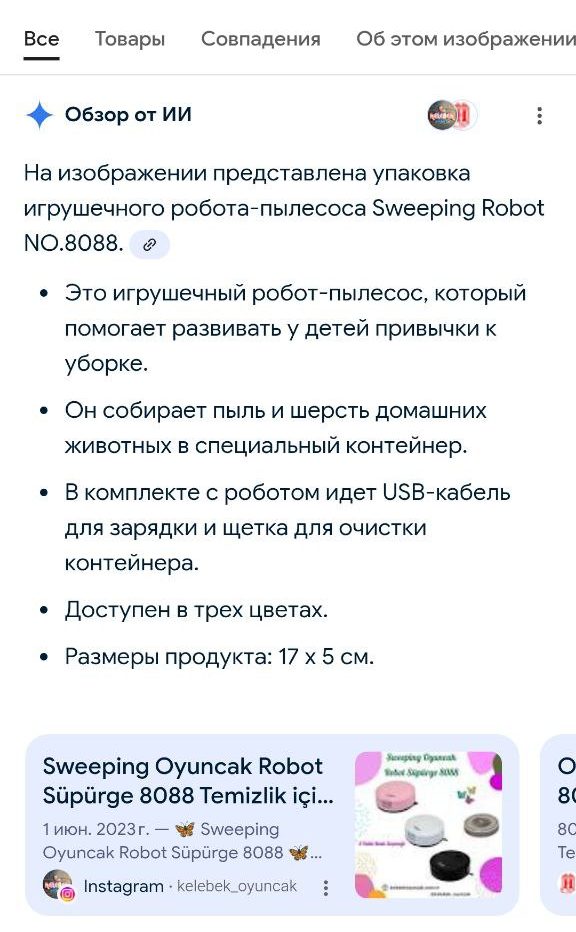 робот-пылесос