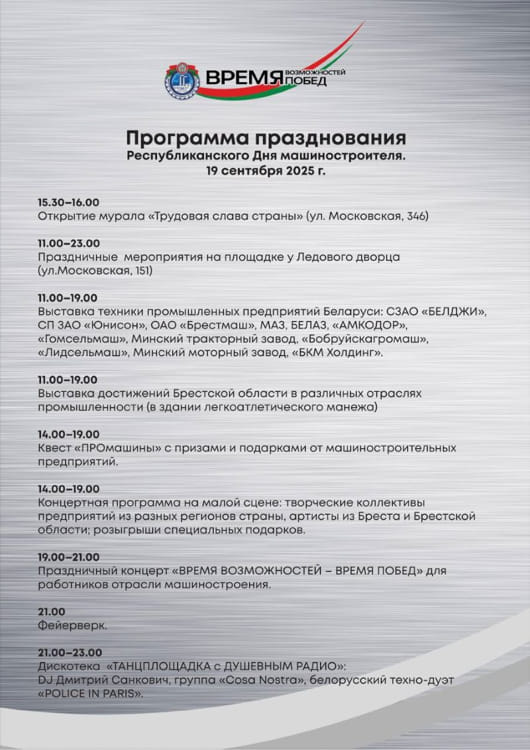 программа Дня машиностроителя 2025