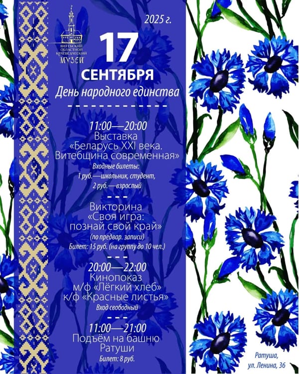 день народного единства Витебск программа