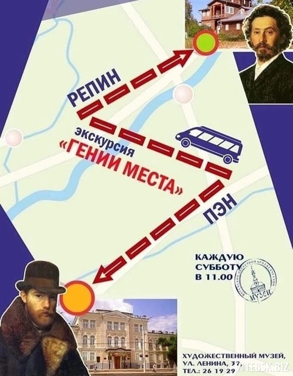 Тур Гении места