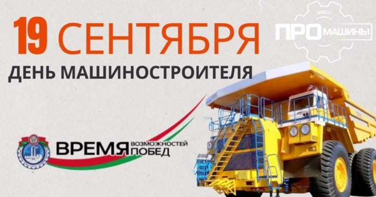 День машиностроителя 2025