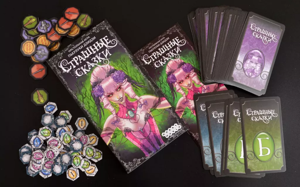 «Страшные сказки»