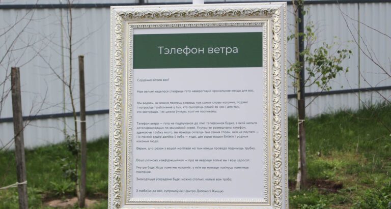 Стенд Телефона ветра 