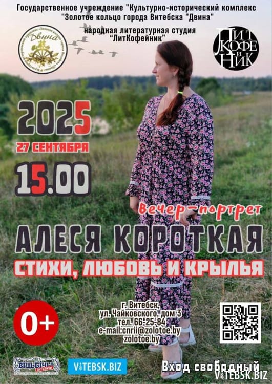 Творческая встреча Витебск