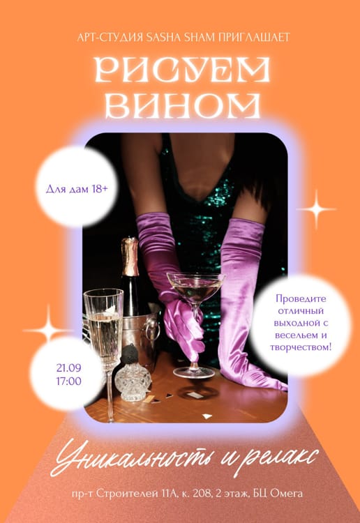 вино мастер-класс