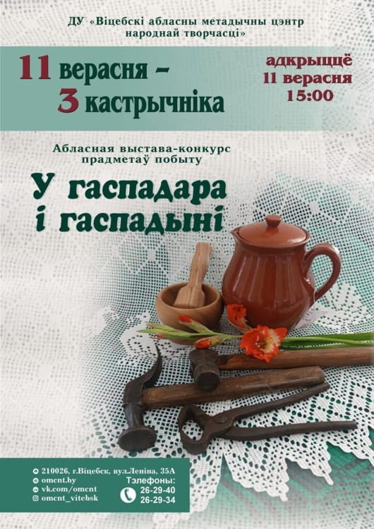 Афиша 12-14 сентября в Витебске