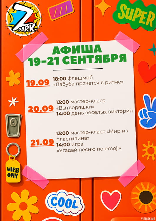 з-парк афиша
