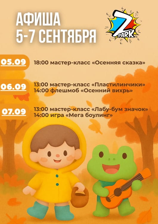 Куда сходить 6 и 7 сентября в Витебске