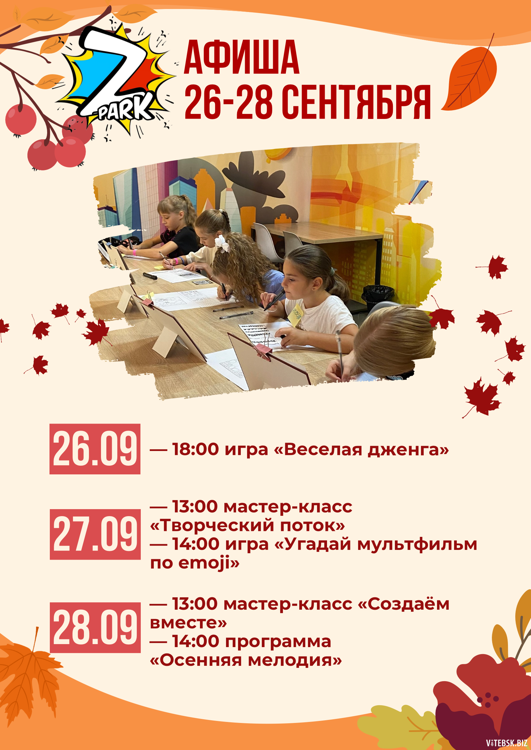 мастер-классы Витебск