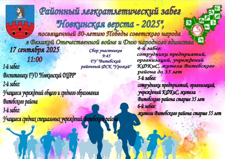 Новкинская верста забег