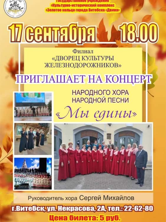 концерт Витебск