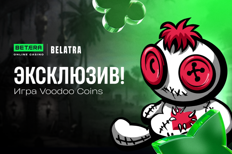 Новая игра от Betera