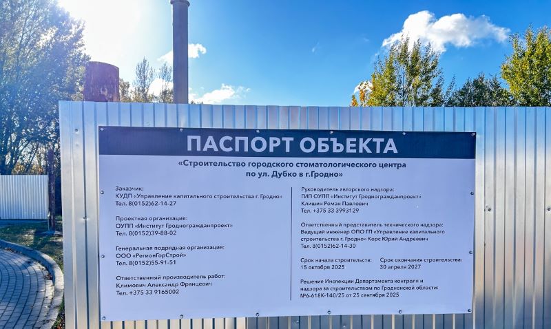строительство стоматологического центра 