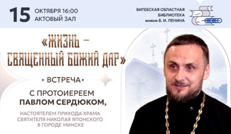 Духовная встреча в библиотеке Ленина