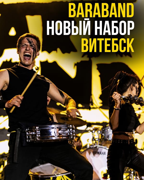Пробные занятия BARABAND