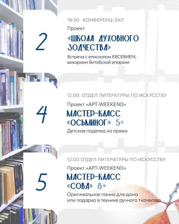 Афиша библиотеки им. В. И. Ленина