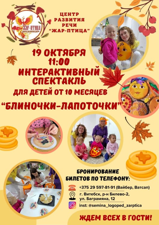 Детский спектакль в Витебске