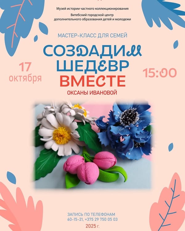 Мастер-классы в Витебске