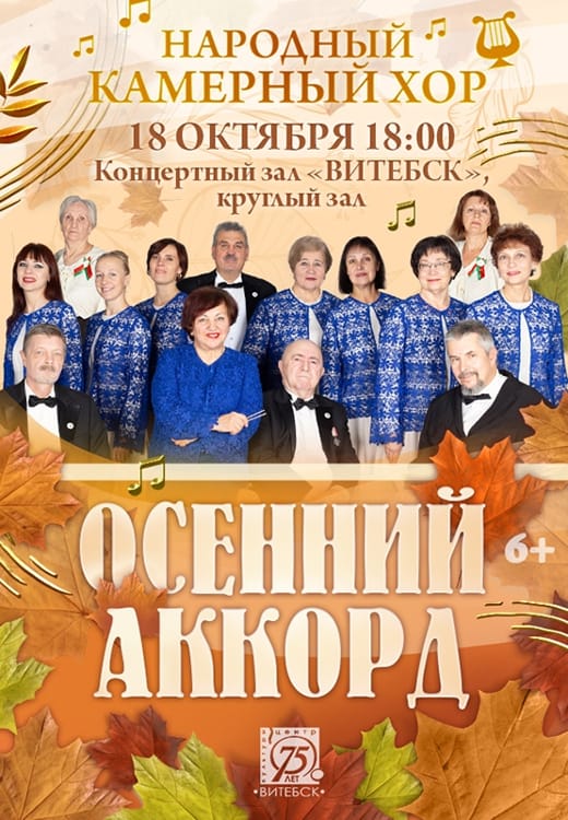 Концерт в КЗ Витебск