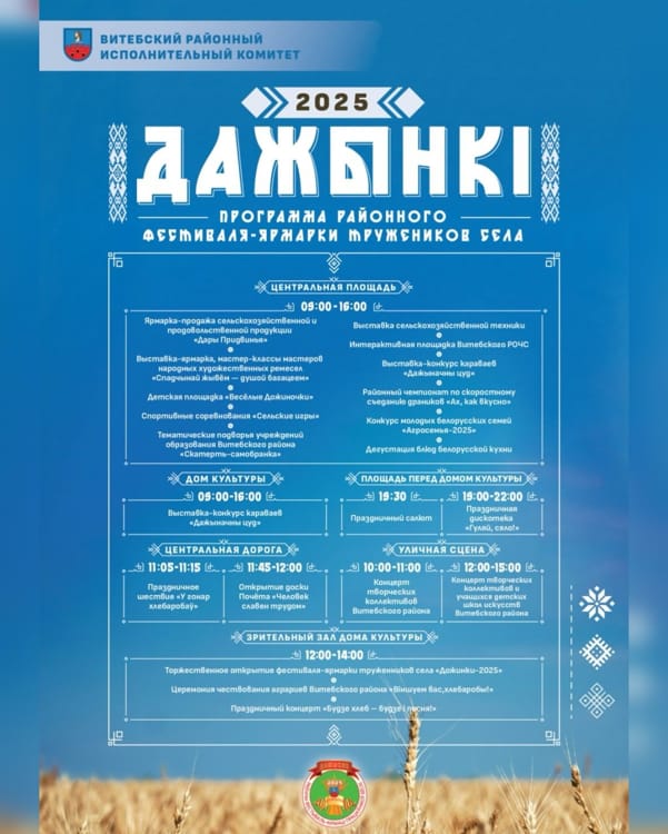 Программа фестиваля "Дажынкi" в Октябрьской