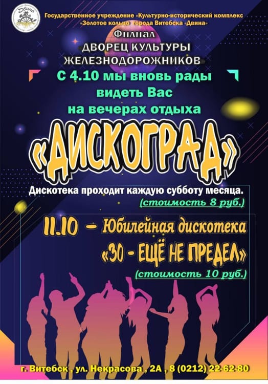 Дискотека для старшего поколения