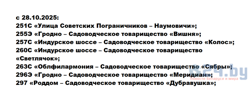 расписание с 28.10