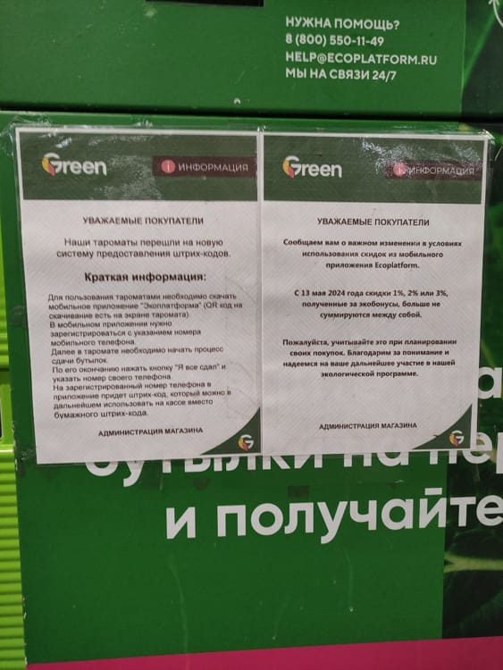 Таромат для пластиковых бутылок в ТЦ Green в Витебске