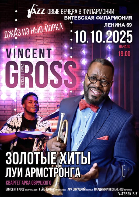 Американский джаз в Филармонии